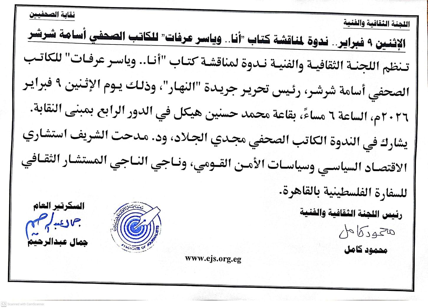 الإثنين 9 فبراير.. ندوة لمناقشة كتاب 